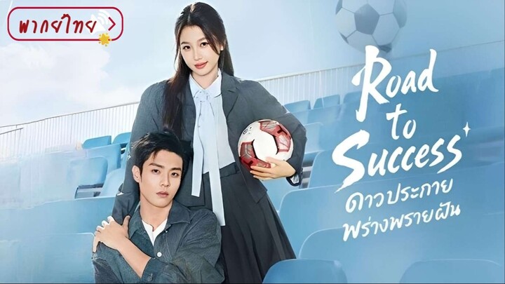 EP. 31-32  🌟 พากย์ไทย² (จบ)