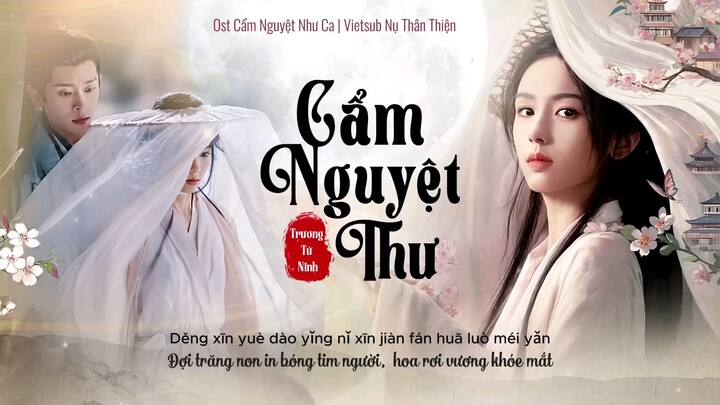 Cẩm nguyệt thư