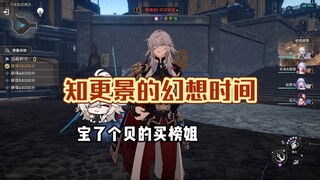 知更景：今天不唱歌，给大家整个好活