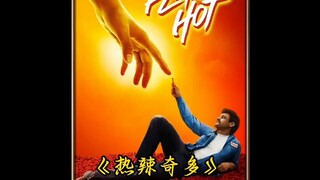 清洁工逆袭百事高管，自创辣味奇多改写行业命运！