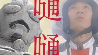 【迪迦奥特曼︱嗵嗵】“就安心吧安心吧，永远不下坠”