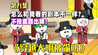 《穿越大明被偷听》：哪怕这次要被系统惩罚，我也必须站出来了！