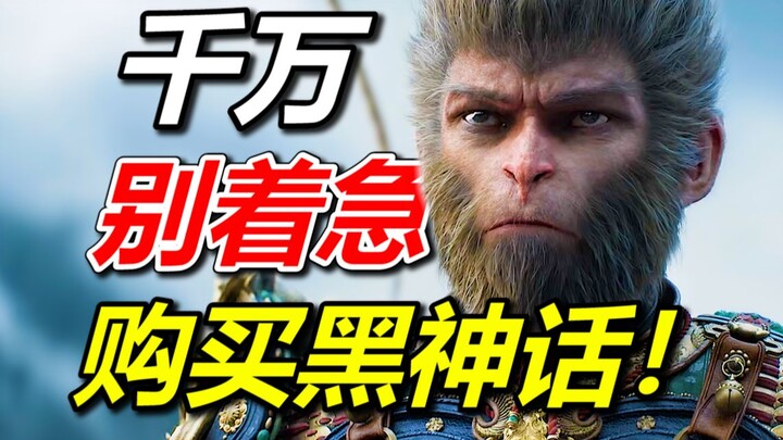 Panduan tingkat pengasuh! Hal-hal tentang Black Myth: Wukong yang mungkin belum kamu ketahui?