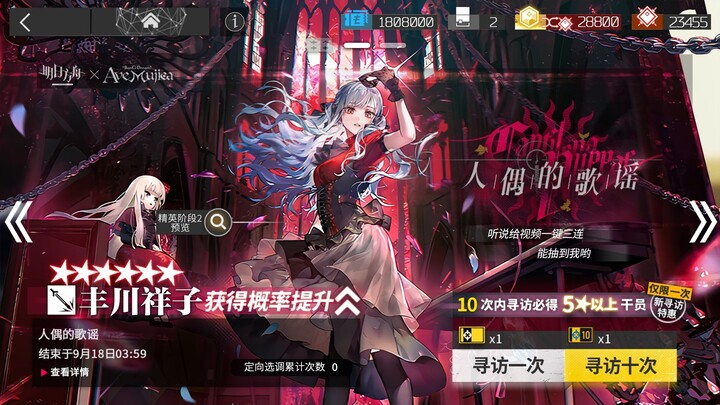 [Arknights × BanG Dream! Ave Mujica] [Carefree Ramblings] [Doll’s Ballad] Gacha 10-Draw Pull [Early 