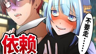 【Daging yang Dimasak】 Menjadi pacar yandere-ku ingin bersamaku selamanya! Rumah ras campuran dari se