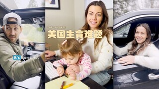 美国人怎么不愿意生孩子了⁉️