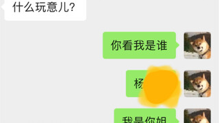 错把高中同学（男）当成我弟聊天这件事。。。