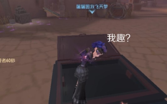 【第五人格】真正的地窖刷脸