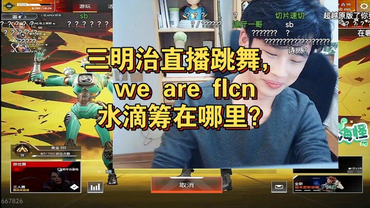 Sandwich livestreams while dancing—where’s the We Are FLCLN crowdfunding campaign?