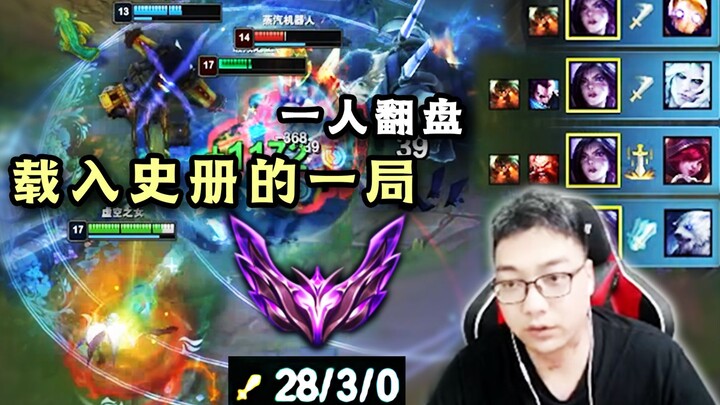 The coolest in history! Master Guishidong carries the entire game with a 28-3 Kassadin, dazzling wit