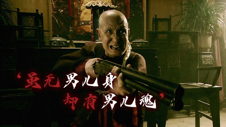 “久伴龙身，虽无龙魂，亦有龙威！”