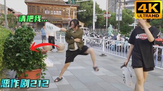 好奇心有多大 “惊喜”就有多大 【恶作剧212】