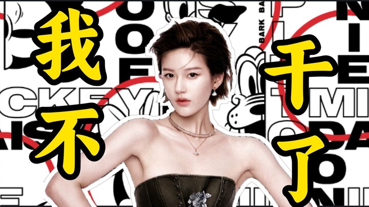 【驱魔女王】赵露思到底在控诉什么？