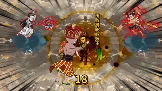 第十八集：反骨仔合力击败狮驼岭妖王！