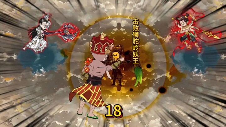 Episode 18: The traitors work together to defeat the Demon King of Lion Camel Ridge!