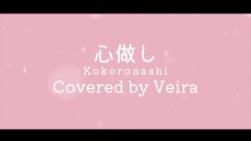 [Veira] Kokoronashi - Chouchou-P short cover