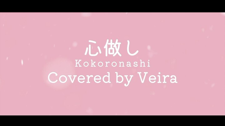 [Veira] Kokoronashi - Chouchou-P short cover