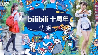 【Youji】ขอแสดงความยินดีกับวันครบรอบ 10 ปีของ Bilibili!