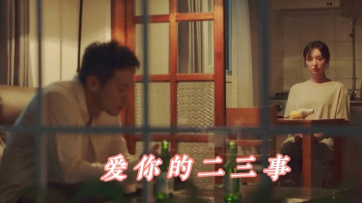 具先生！！真的陷进去了！！两个人恋爱后的变化好大啊！！！「爱上你之后，我开始拥抱这个世界」
