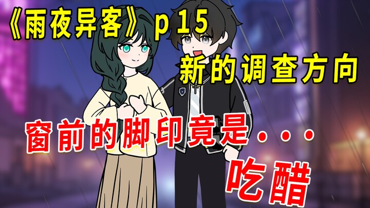 《雨夜异客》15 暴雨夜浑身湿透的清纯校花敲响我家房门，跪求我收留