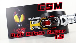 还是省省直接2.0吧！假面骑士Kabuto CSM 黑暗甲斗昆虫仪1.5 Dark Kabuto Zecter【味增的把玩时刻】