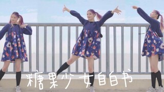 【شي شي】اعتراف فتاة الحلوى (آه ~ أنا معجب بك حقًا)