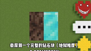 你能不能截到？