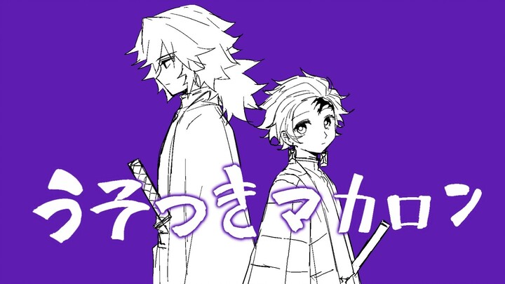 【Bút tay Nghĩa Thán】Macaron biết nói dối