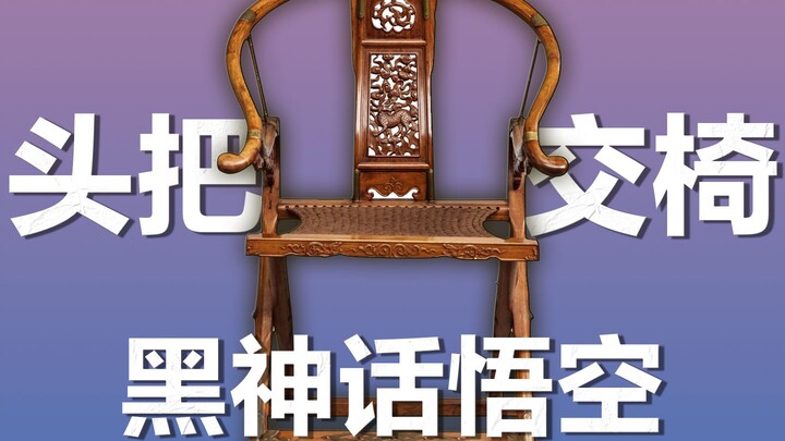 เก้าอี้ในเกม Black Myth: Wukong นี้มีความพิเศษอย่างไร?