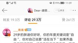 Những lời chúc mừng sinh nhật của Di Lieba trong phần bình luận trên weibo hoàn toàn là con đường ha