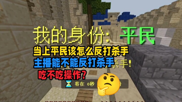 How do you fight back as a civilian against the Killer? #Minecraft #EaseCation #IntruderInTheRoomKil