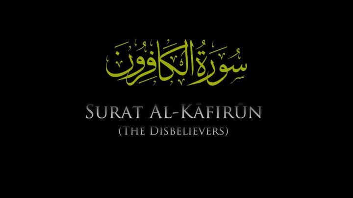 Surat Al-Kafirun - Mishary Rashid Alafasy - مشاري بن راشد الع