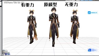 改模 物理测试 no.7 [钟离]【原神mmd】