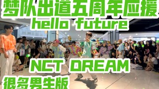 【Dream Team 5th Anniversary Support】hello future - NCT DREAM (K-pop in Public Chengdu Future Center 