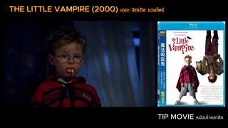 เดอะ ลิตเติล แวมไพร์ - (2000) - THE LITTLE VAMPIRE