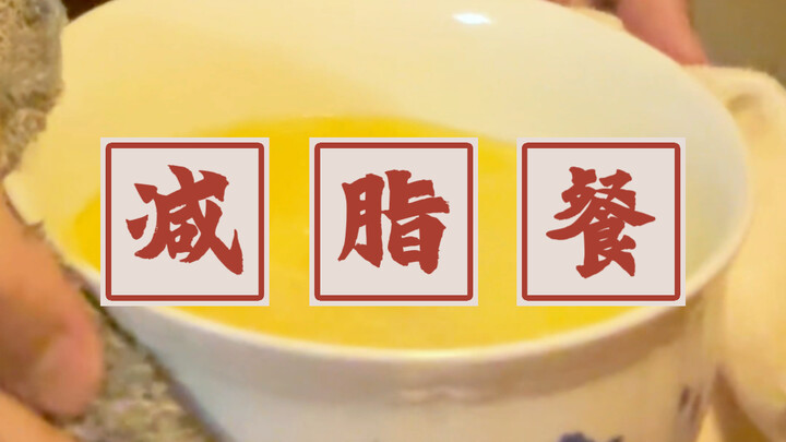 Why do I always think fat-loss meals taste so good?