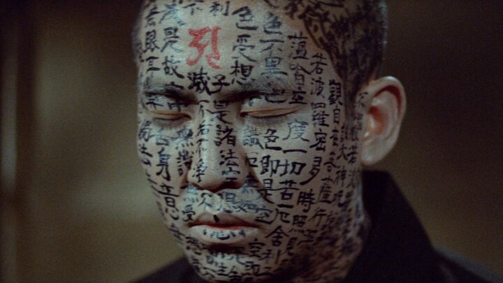 พระตาบอดเขียนบทสวดทั่วร่างกายเพื่อหลบหนีปีศาจร้าย แต่กลับลืมเขียนบริเวณสำคัญไป