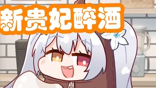 [Ninaigache]"Vợ lẽ mới say rượu"