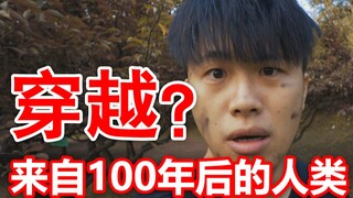 视频流出！声称来自100年后的男子，你能忍住不笑看完吗？