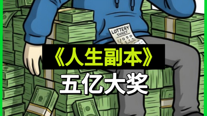 Today’s life simulation quest is: living your entire life after winning a $500 million lottery jackp