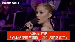 【SNL中字】A妹SNL开场：姐本想低调不唱歌，话筒怎么就来了