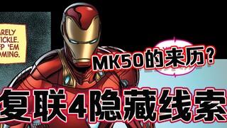 《复联4》线索：惊奇队长前奏！