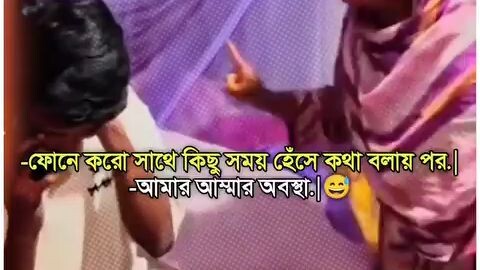 bonduu jokhon calle Kotha bole 😆