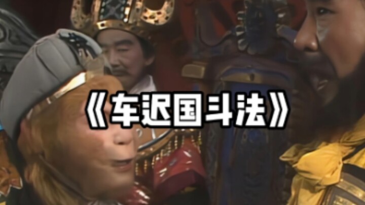 Journey to the West: Side Story Episode 19 – “The Battle of Magic in the Kingdom of Cherri”