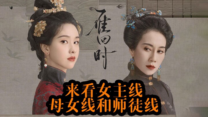 The best parts of "When the Wild Goose Returns" are the heroine plot, the mother-daughter plot, and 