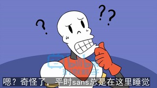 【UT】sans去哪了？