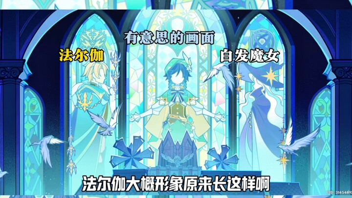 法尔伽大概形象原来长这样啊
