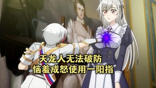 一月新番：英雄王为了穷尽武道而转生第十集，女主被天龙人袭胸