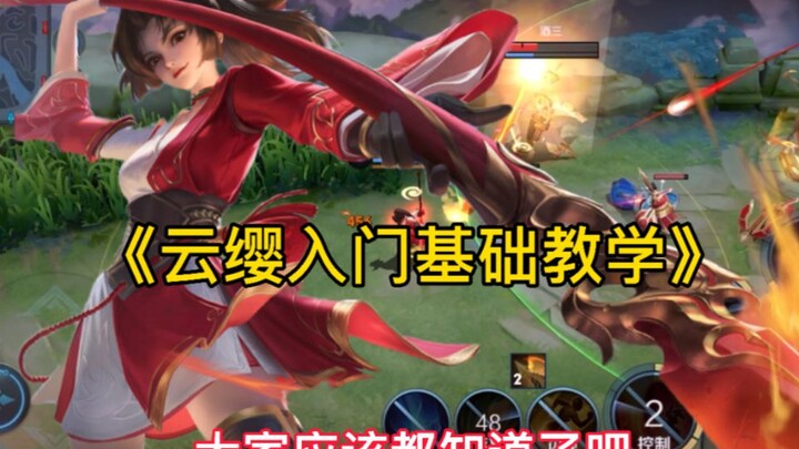 Yunying Beginner’s Basic Tutorial