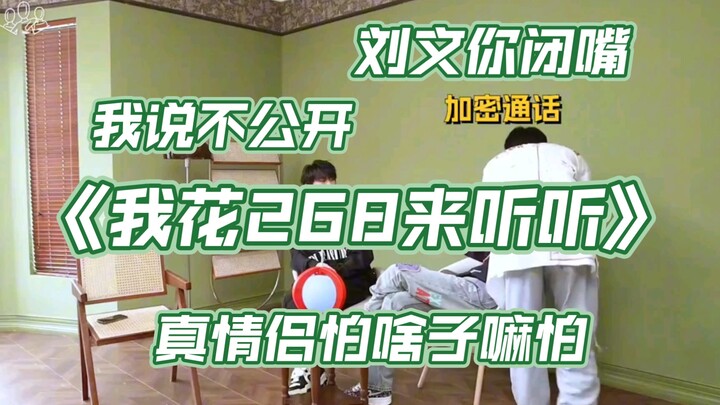 [Wen Xuan] Telegram Decrypted: What the Three Were Talking About—I Know It All! Can’t Block Me with 